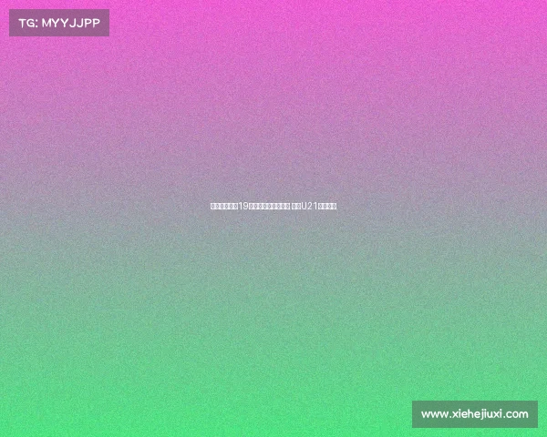 法兰克福签约19岁日本中场花城琳斗 加入U21梯队培养 法兰克福签约19岁日本中场花城琳斗 加入U21梯队培养